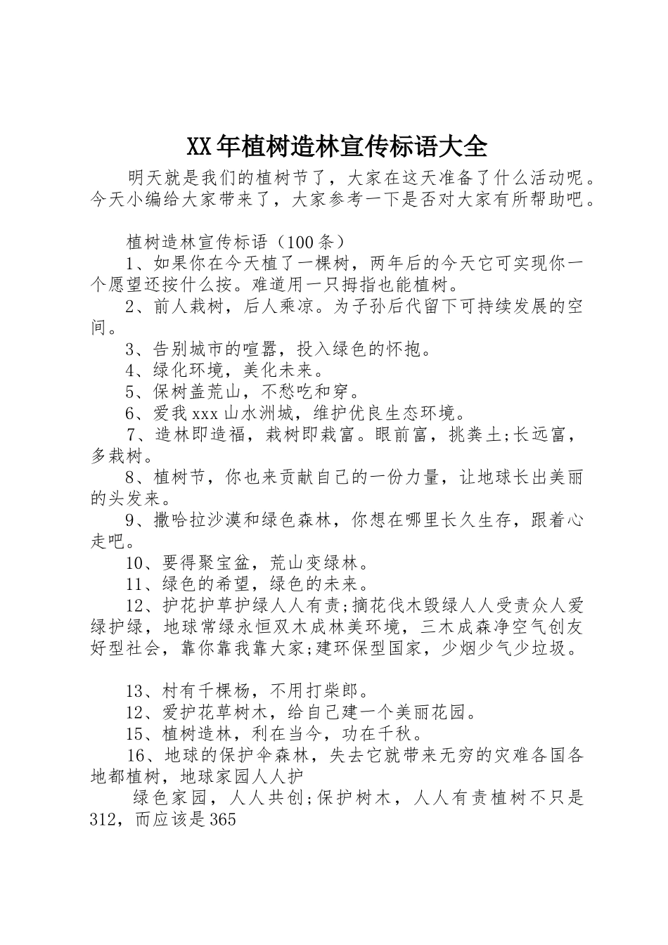 XX年植树造林宣传标语_第1页