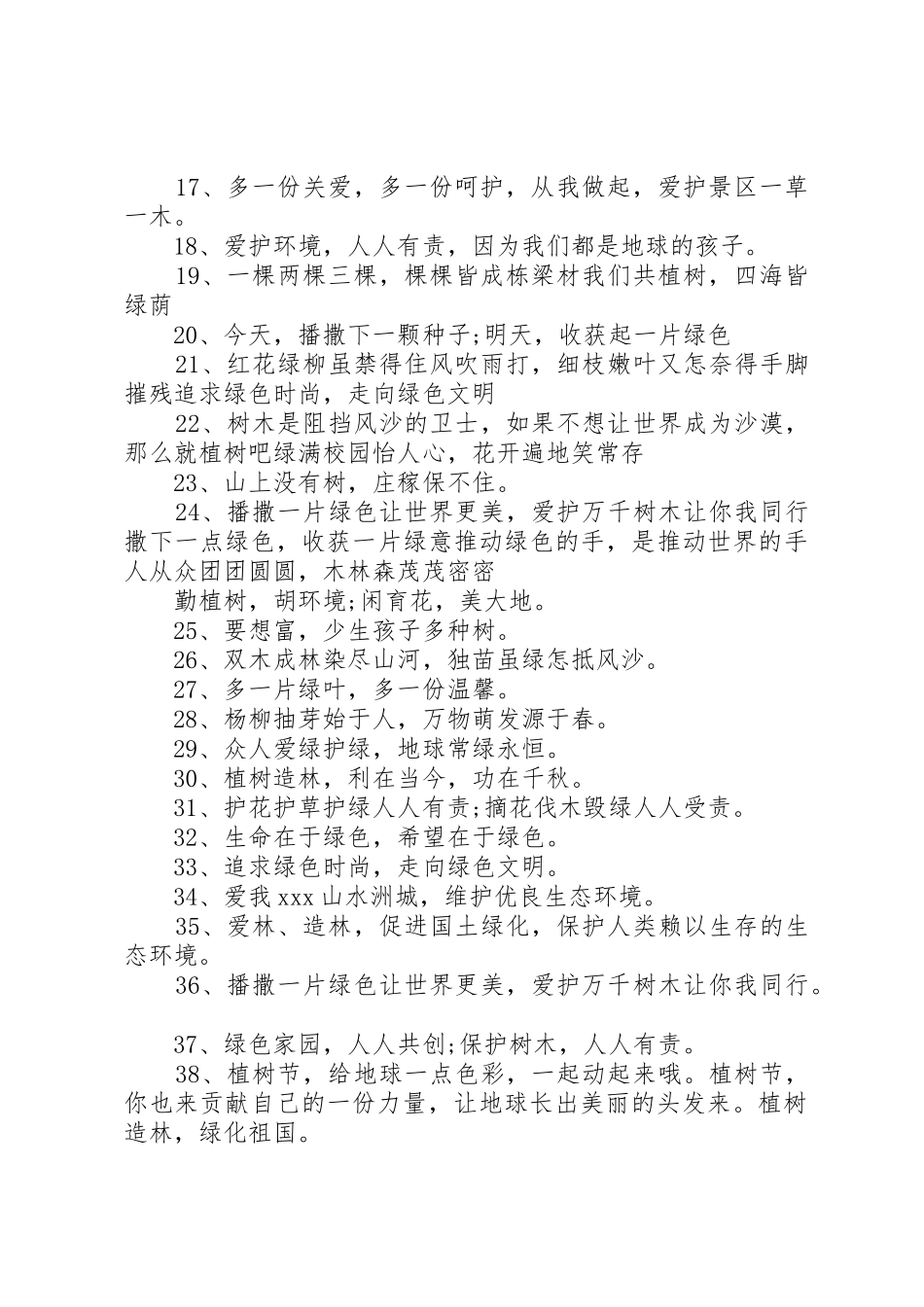 XX年植树造林宣传标语_第2页