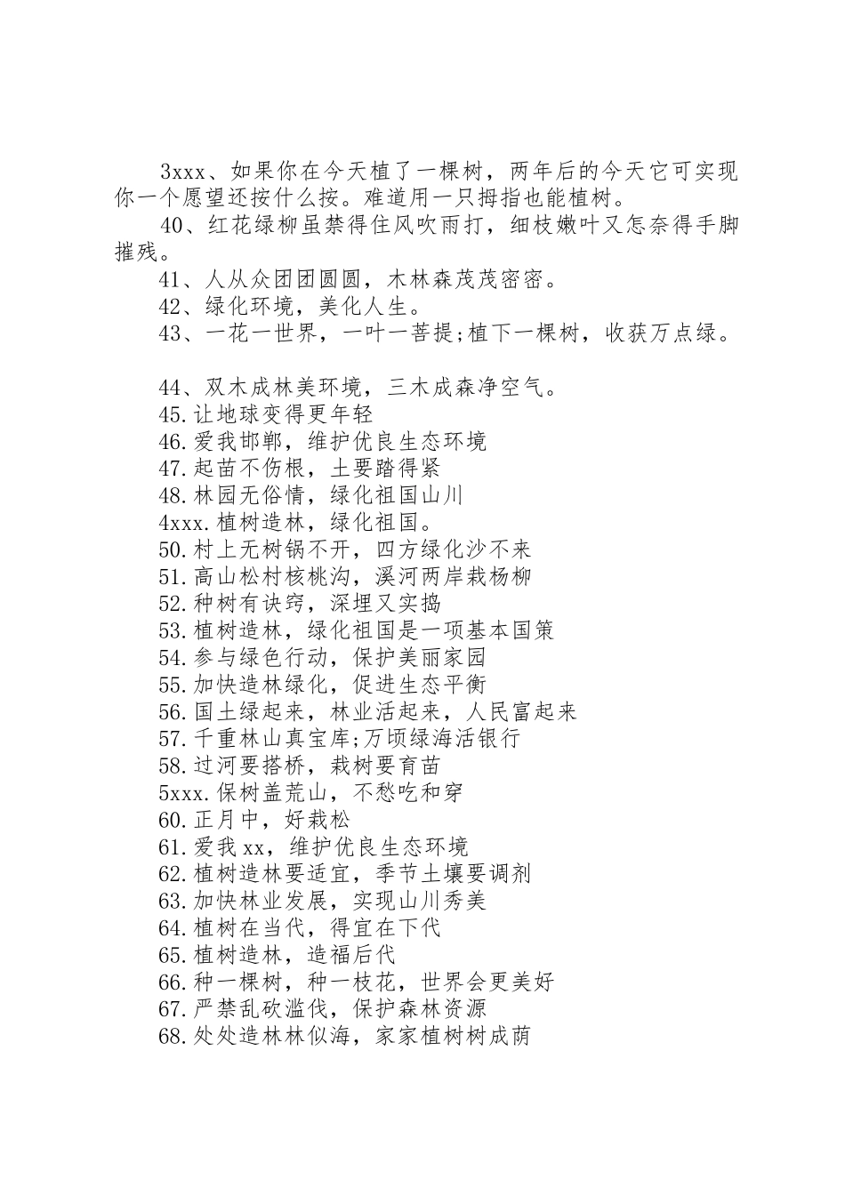 XX年植树造林宣传标语_第3页