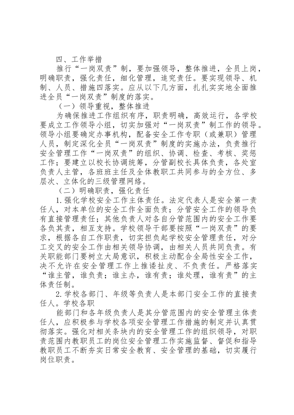 学校安全工作一岗双责规章制度细则_第2页