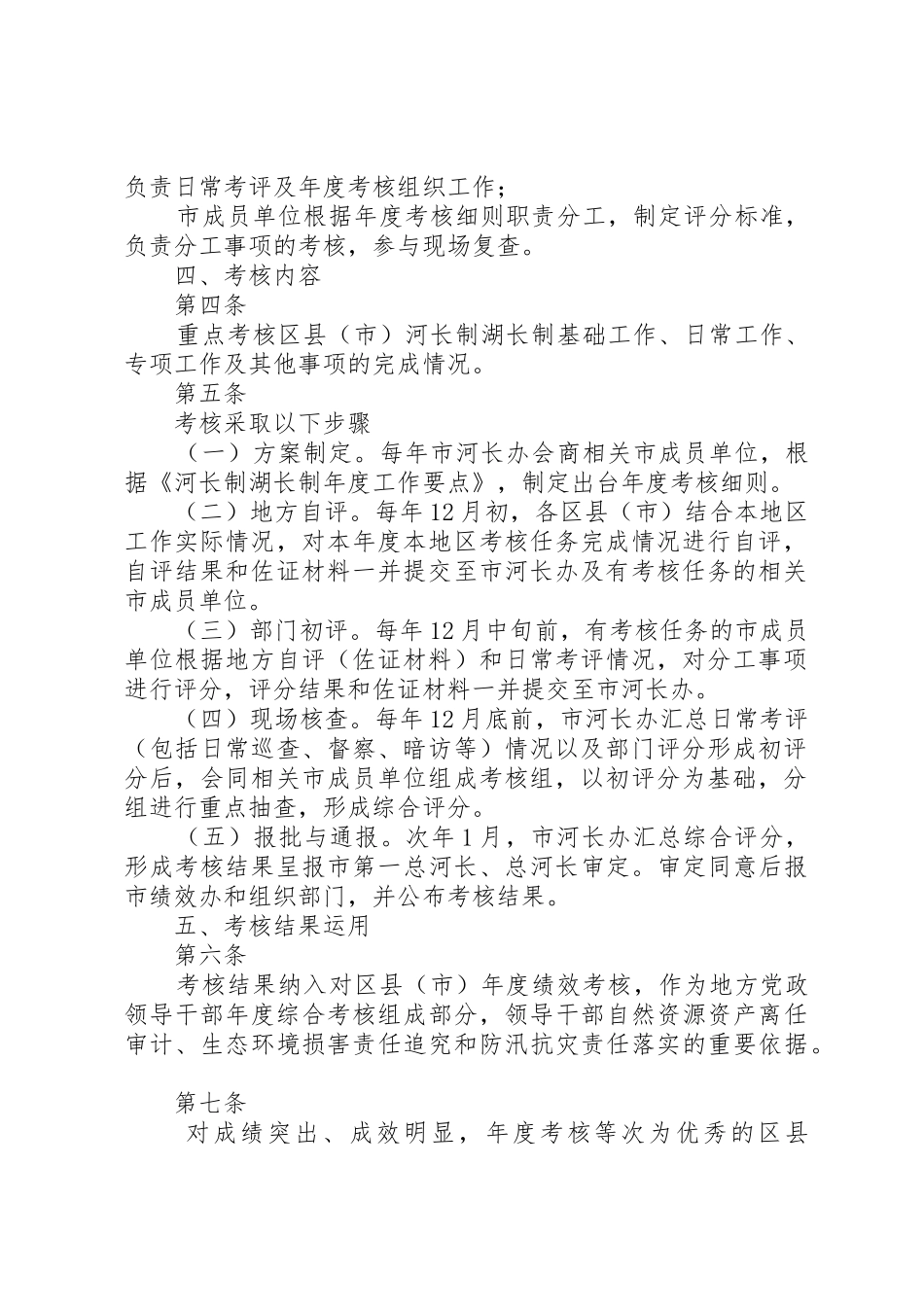 市河长制湖长制工作考核问责与激励规章制度_第2页