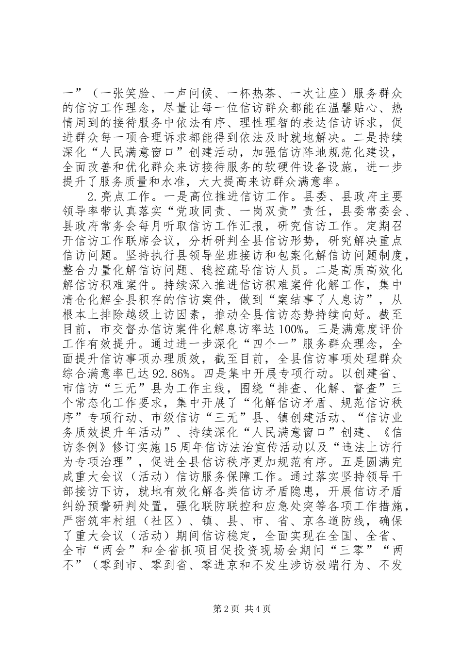关于XX年上半年信访工作情况总结的报告_第2页
