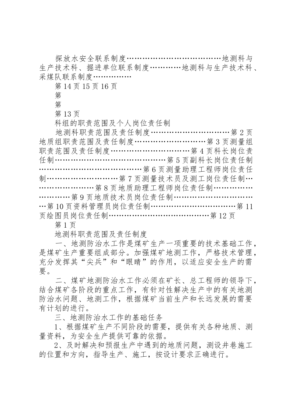 地测防治水岗位责任制及规章制度细则_第2页