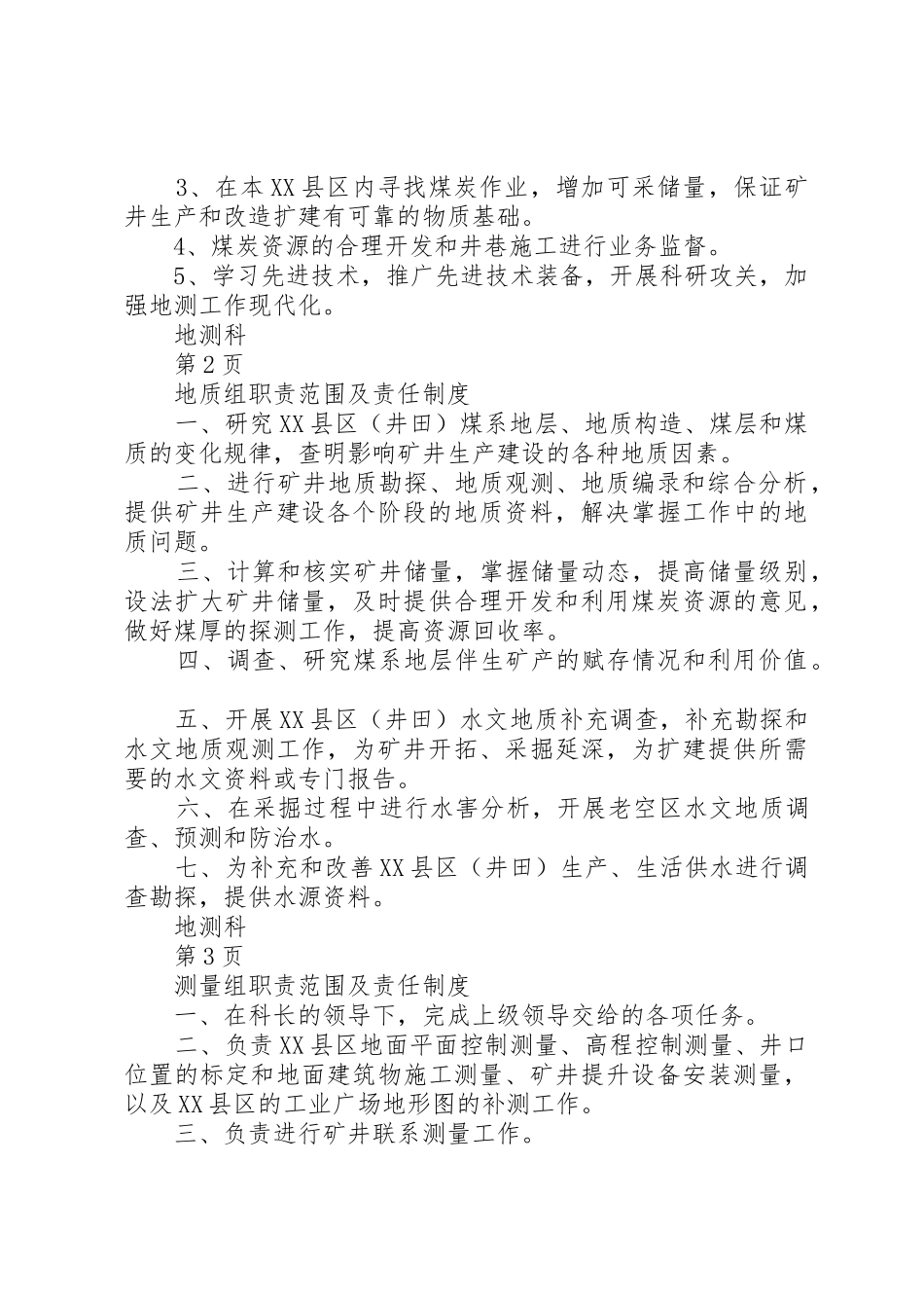 地测防治水岗位责任制及规章制度细则_第3页