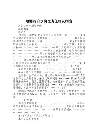 地测防治水岗位责任制及规章制度细则