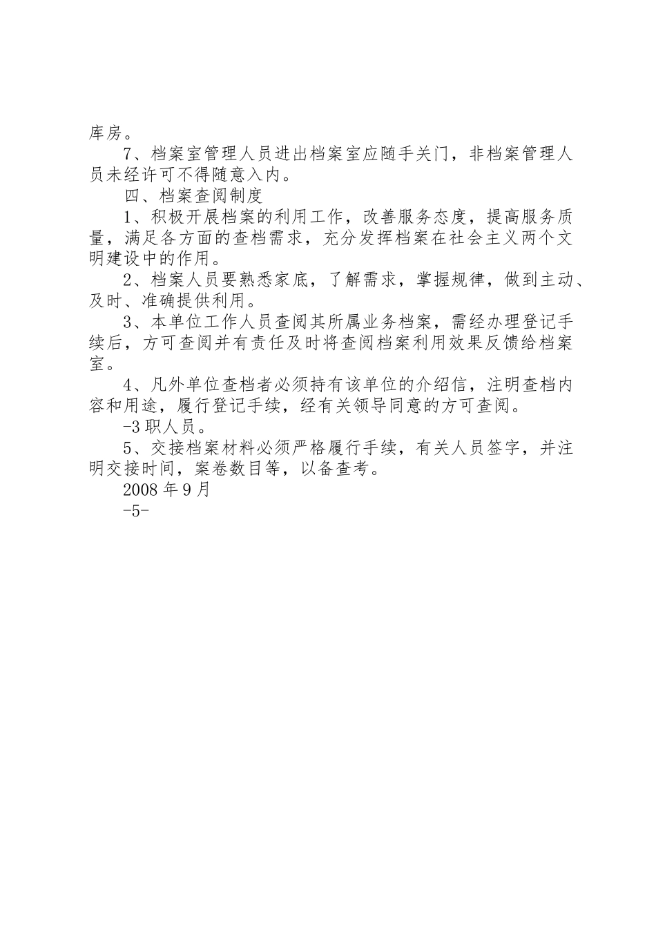 学校档案管理规章制度细则_第2页