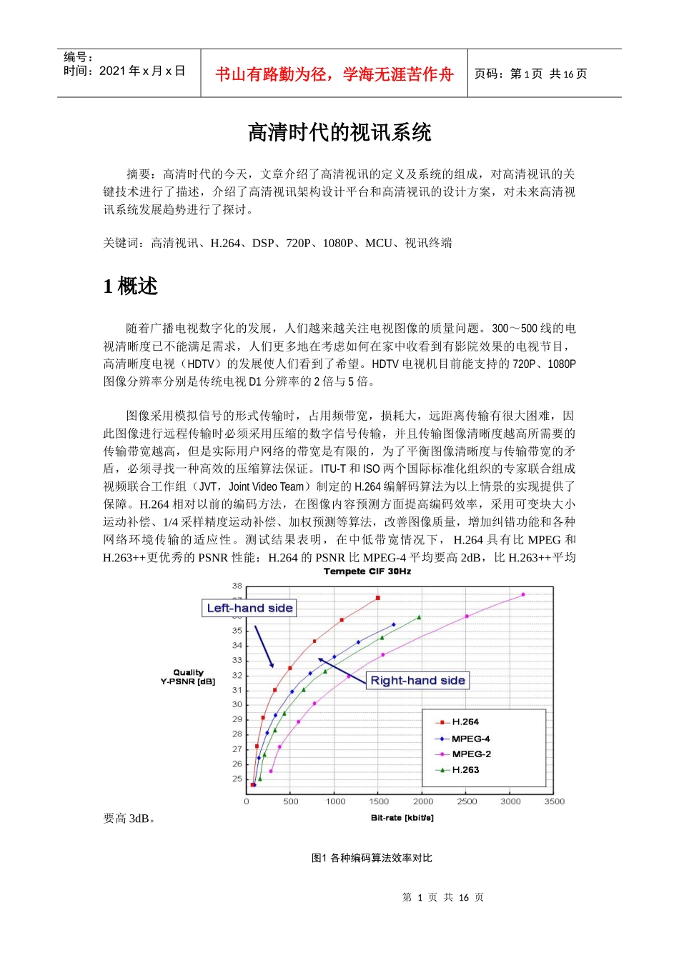 高清时代的视频会议系统_第1页