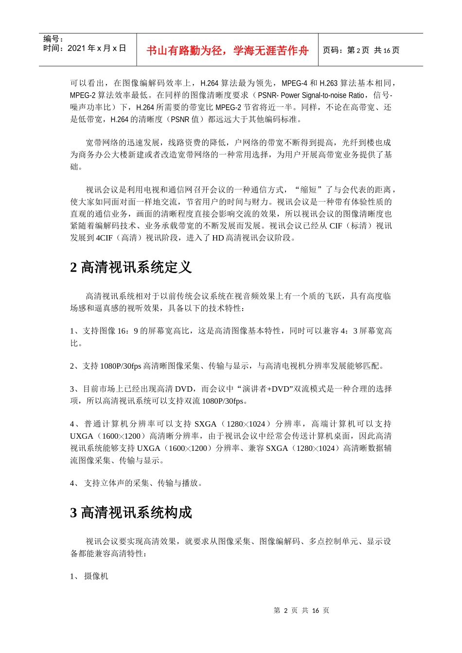 高清时代的视频会议系统_第2页