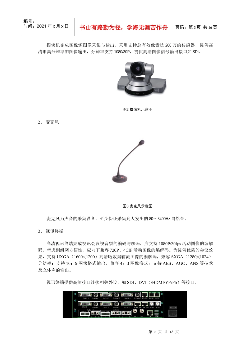 高清时代的视频会议系统_第3页