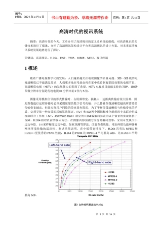 高清时代的视频会议系统