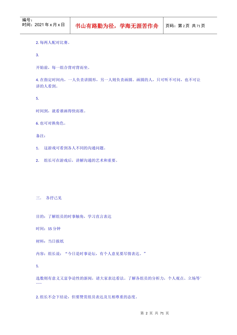 破冰游戏之群体篇合作性沟通等含个_第2页