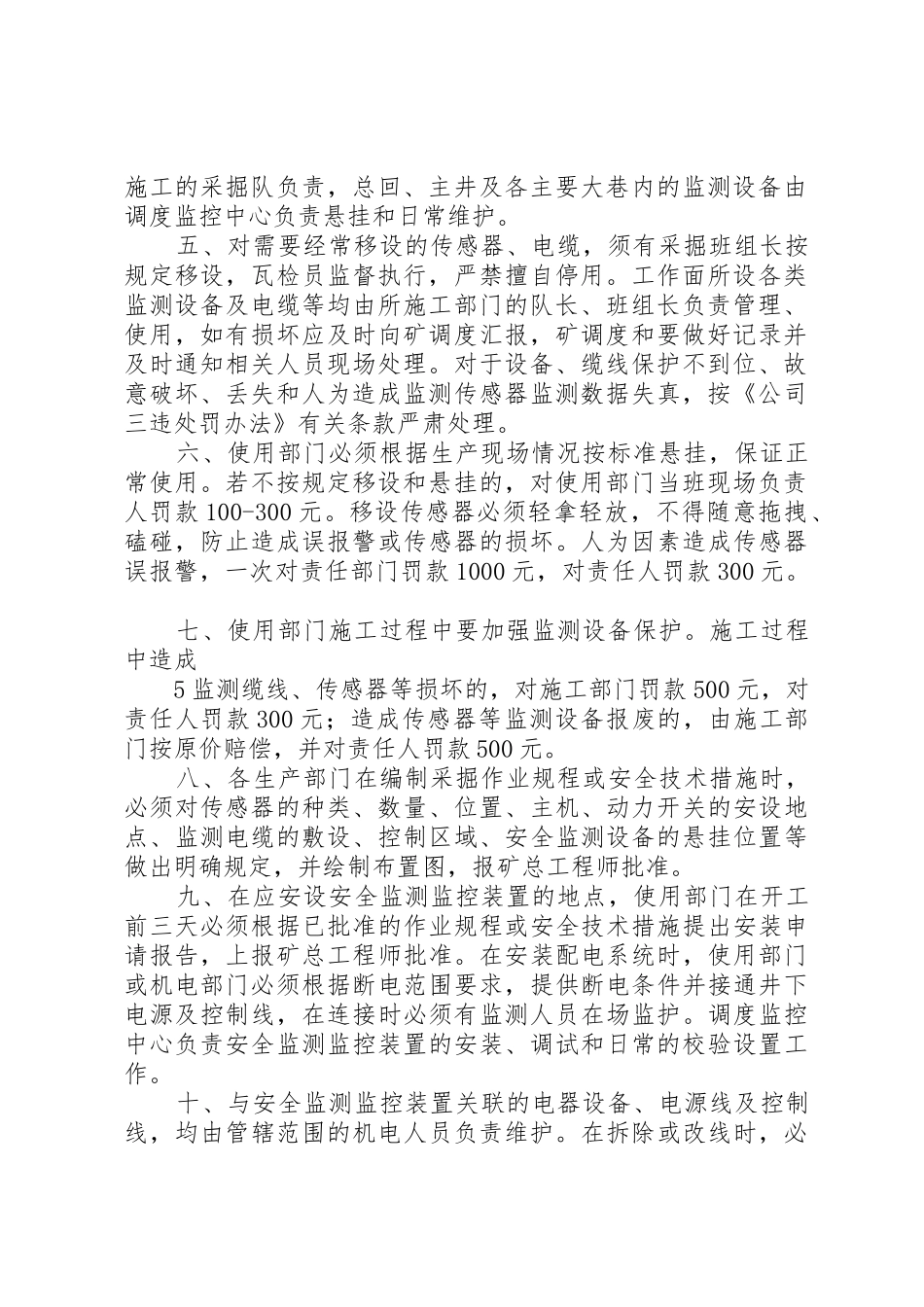 煤矿安全避险六大系统管理规章制度细则_第3页