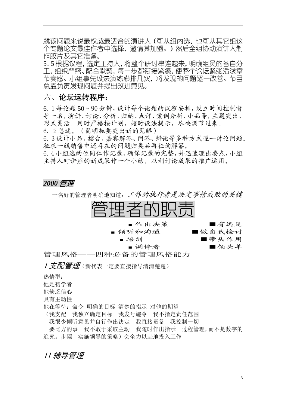管理培训讲义—论文、小品题目_第3页