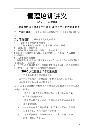 管理培训讲义—论文、小品题目