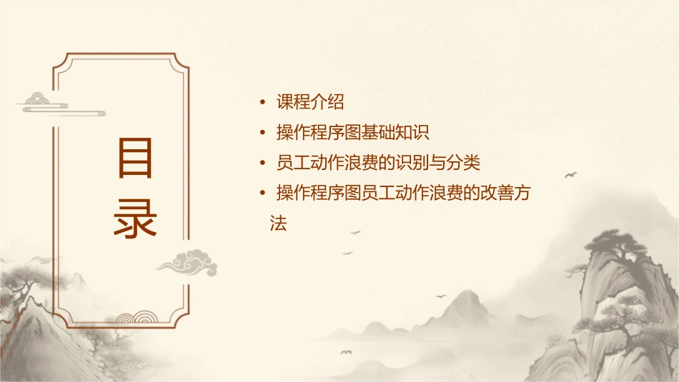 操作程序图员工动作浪费课件_第2页