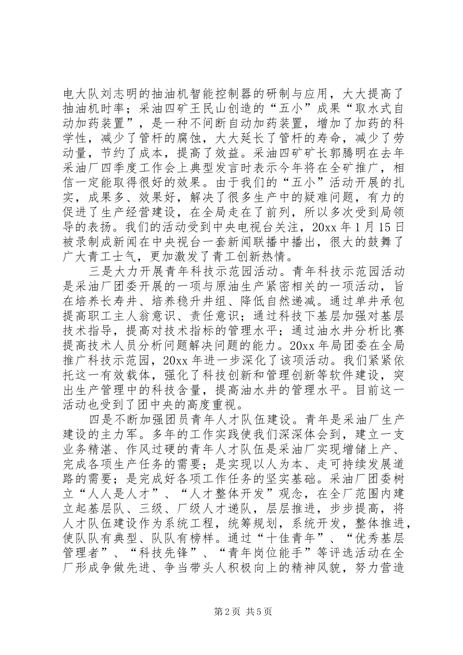 厂团委工作总结及工作打算_第2页