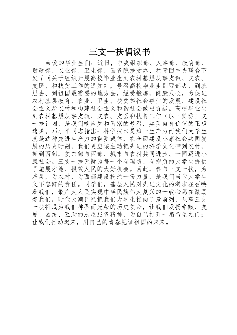 三支一扶倡议书范文_第1页