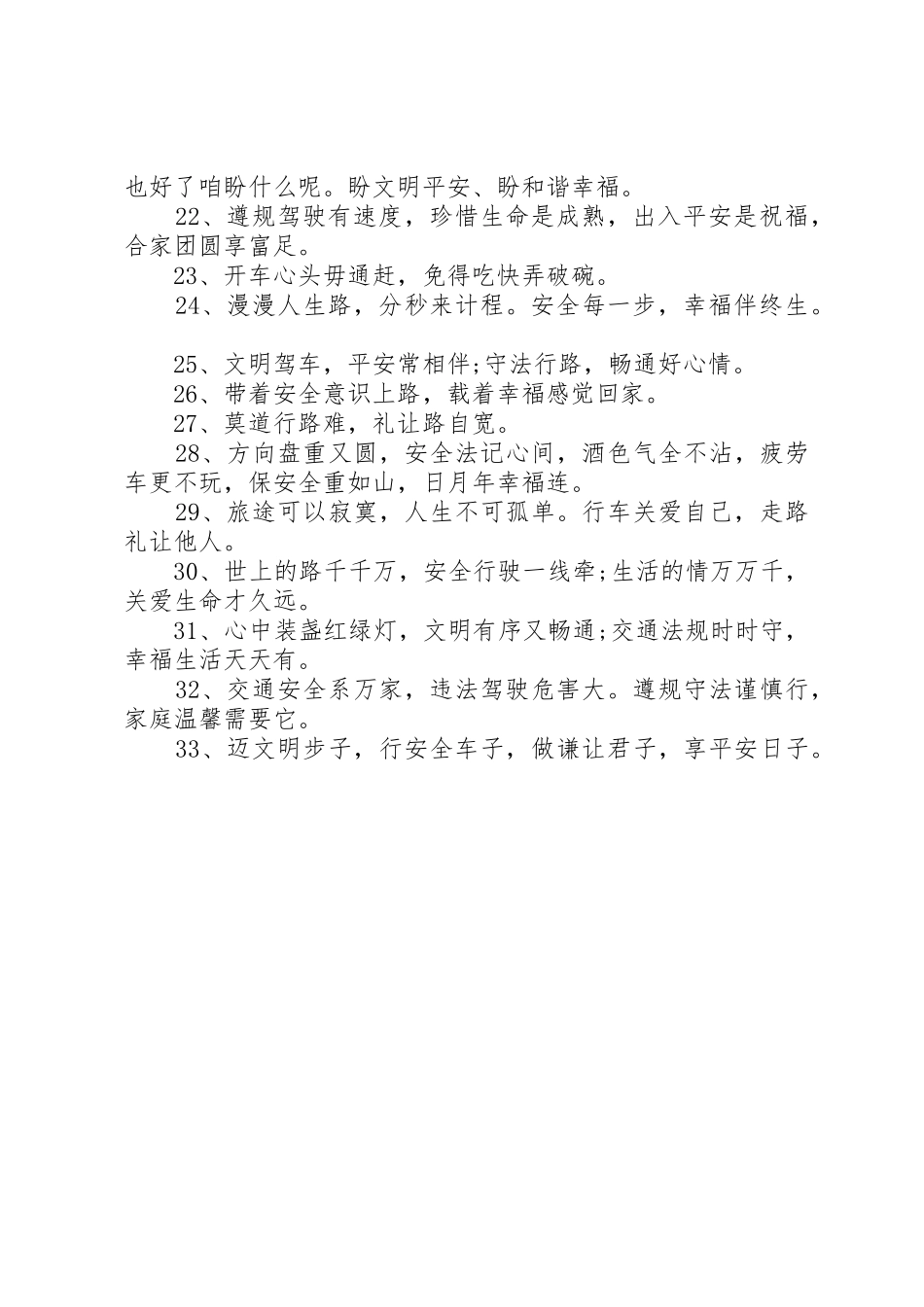 交通安全标语集锦[XX年交通安全标语集锦汇编]_第2页