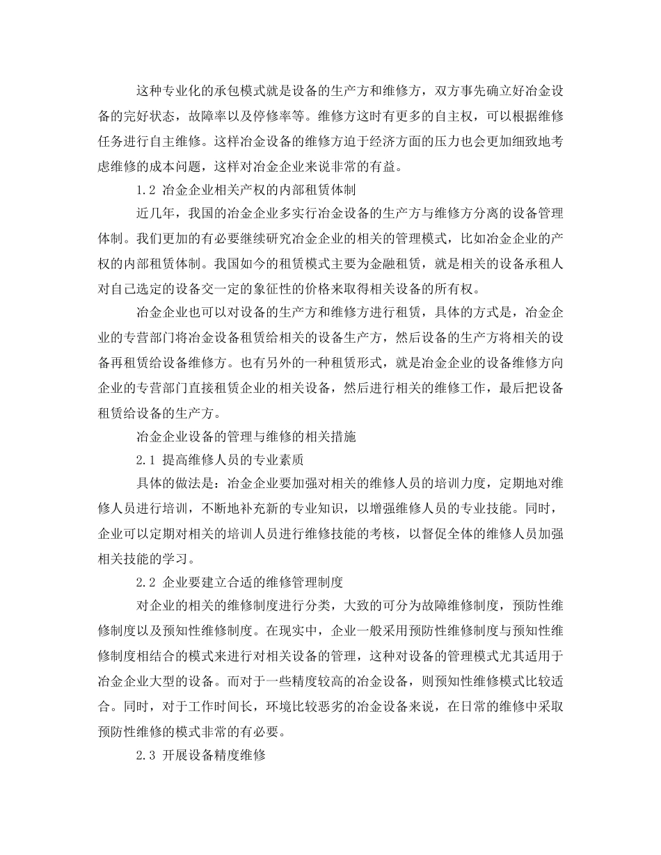 《安全技术》之冶金设备的管理与维修研究 _第2页