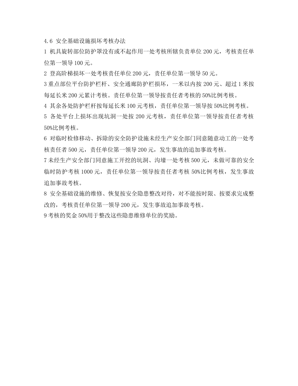 《安全管理制度》之冶金企业安全基础设施管理制度 _第2页