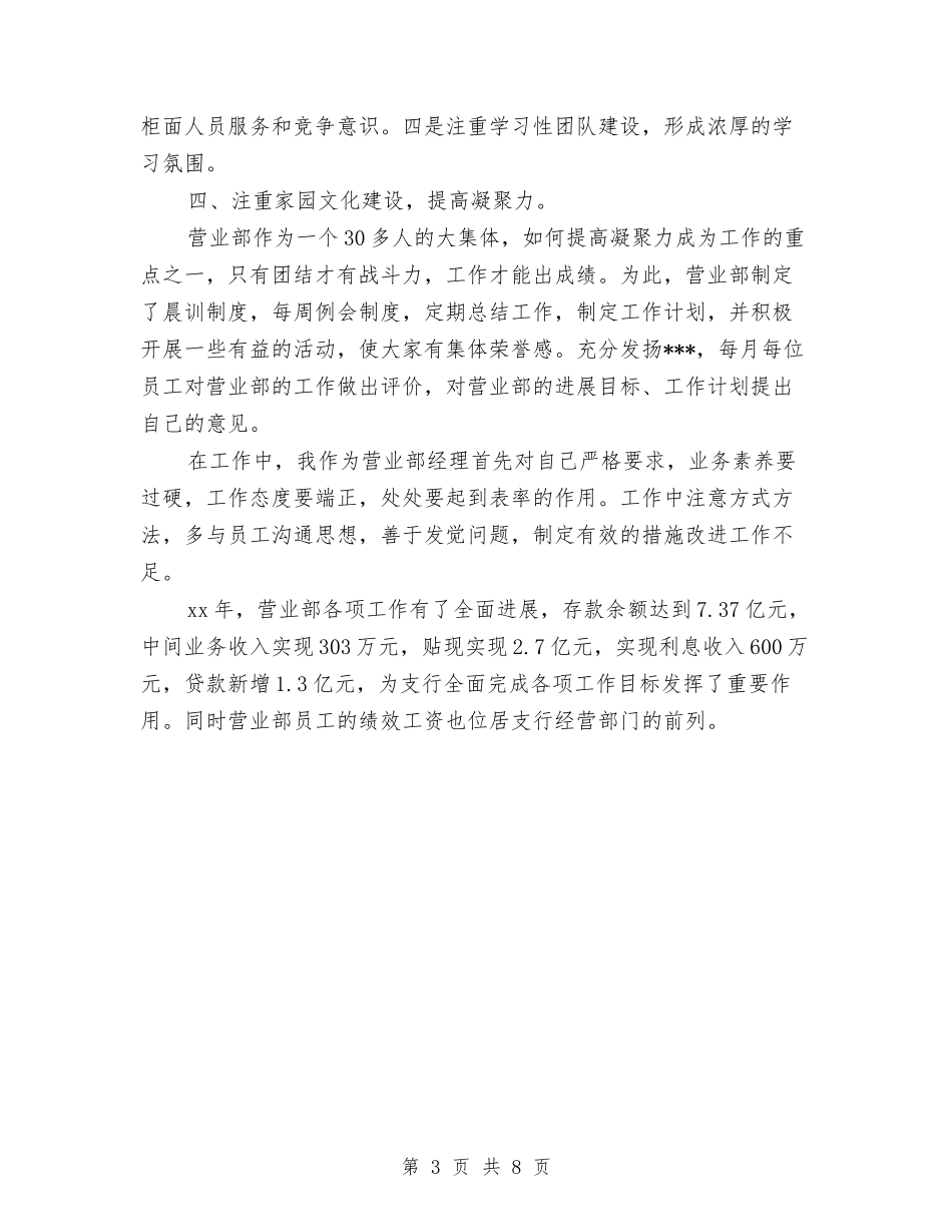 2024年银行公司个人工作总结与2024年银行公司部半年工作总结汇编_第3页
