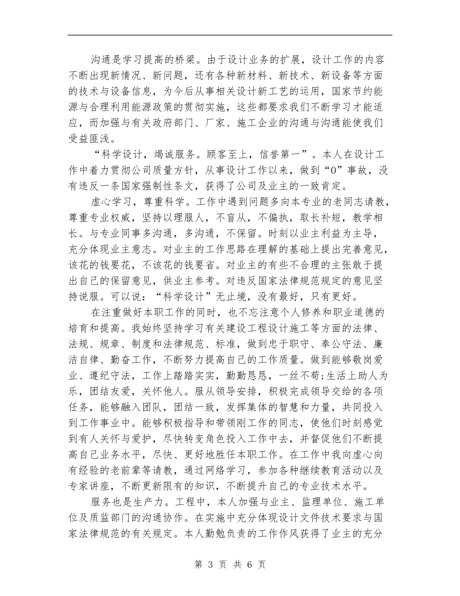 暖通空调工程师工作总结_第3页