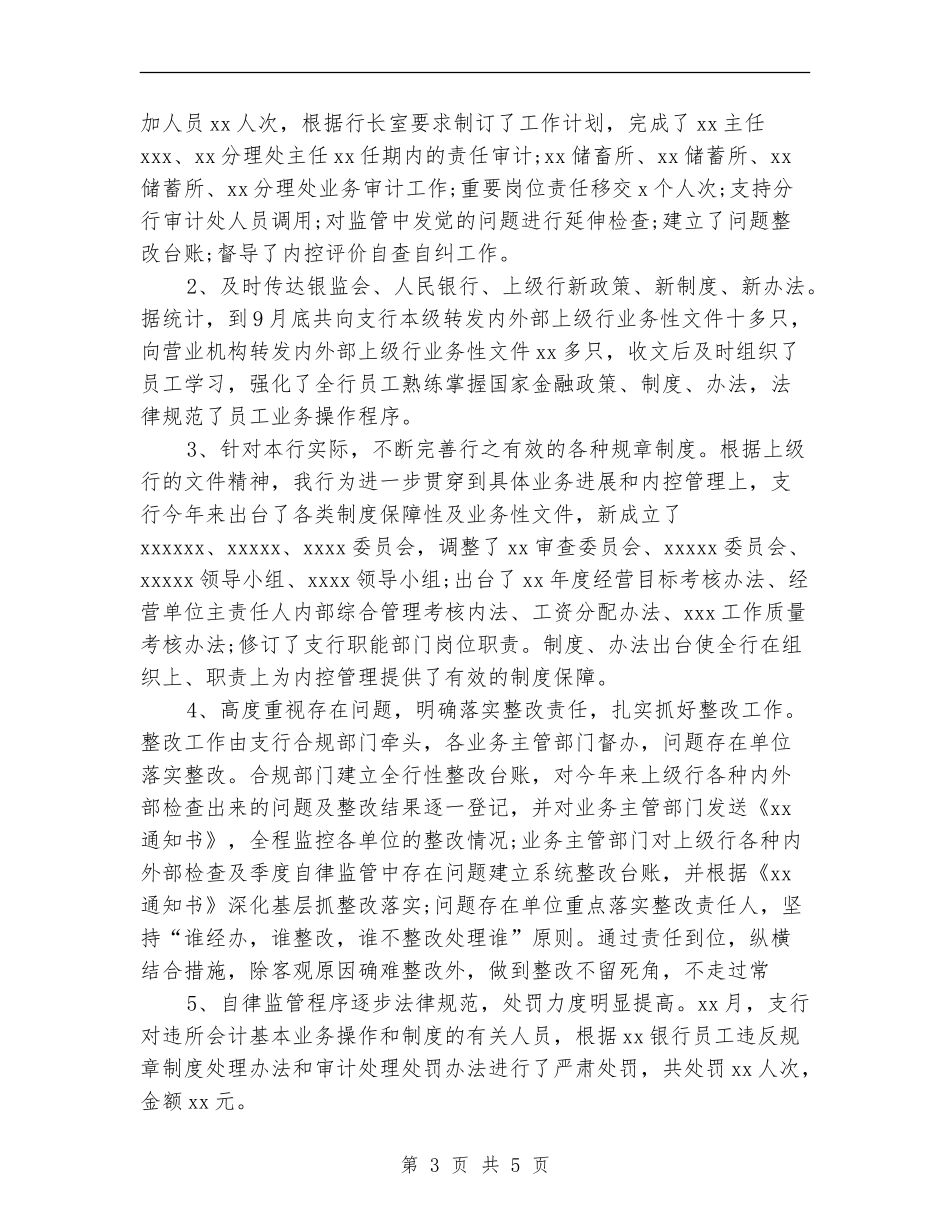 2024年银行内控工作总结范文_第3页