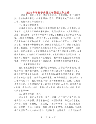 2024年小学子弟组三年级组工作总结