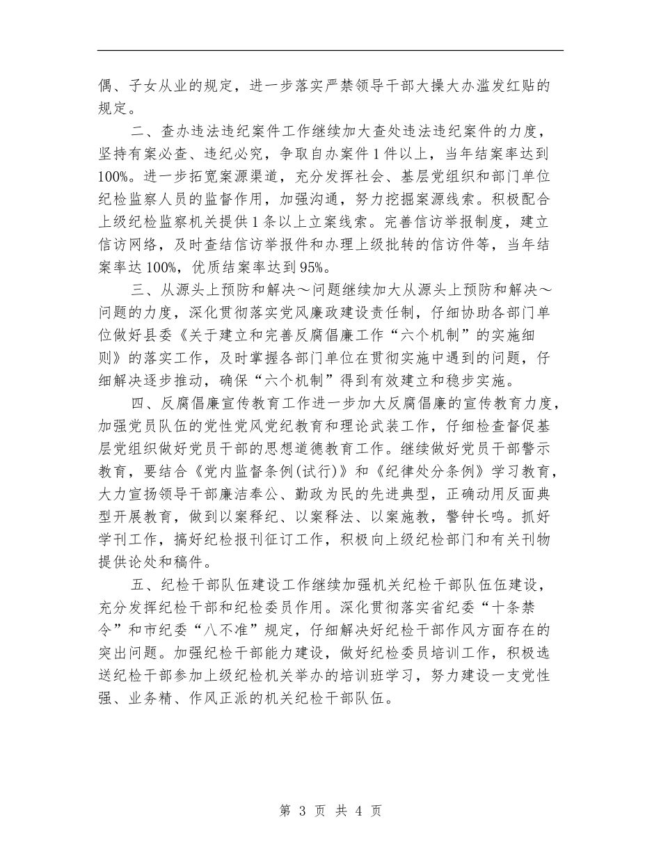 县司法局纪检工作计划2024_第3页