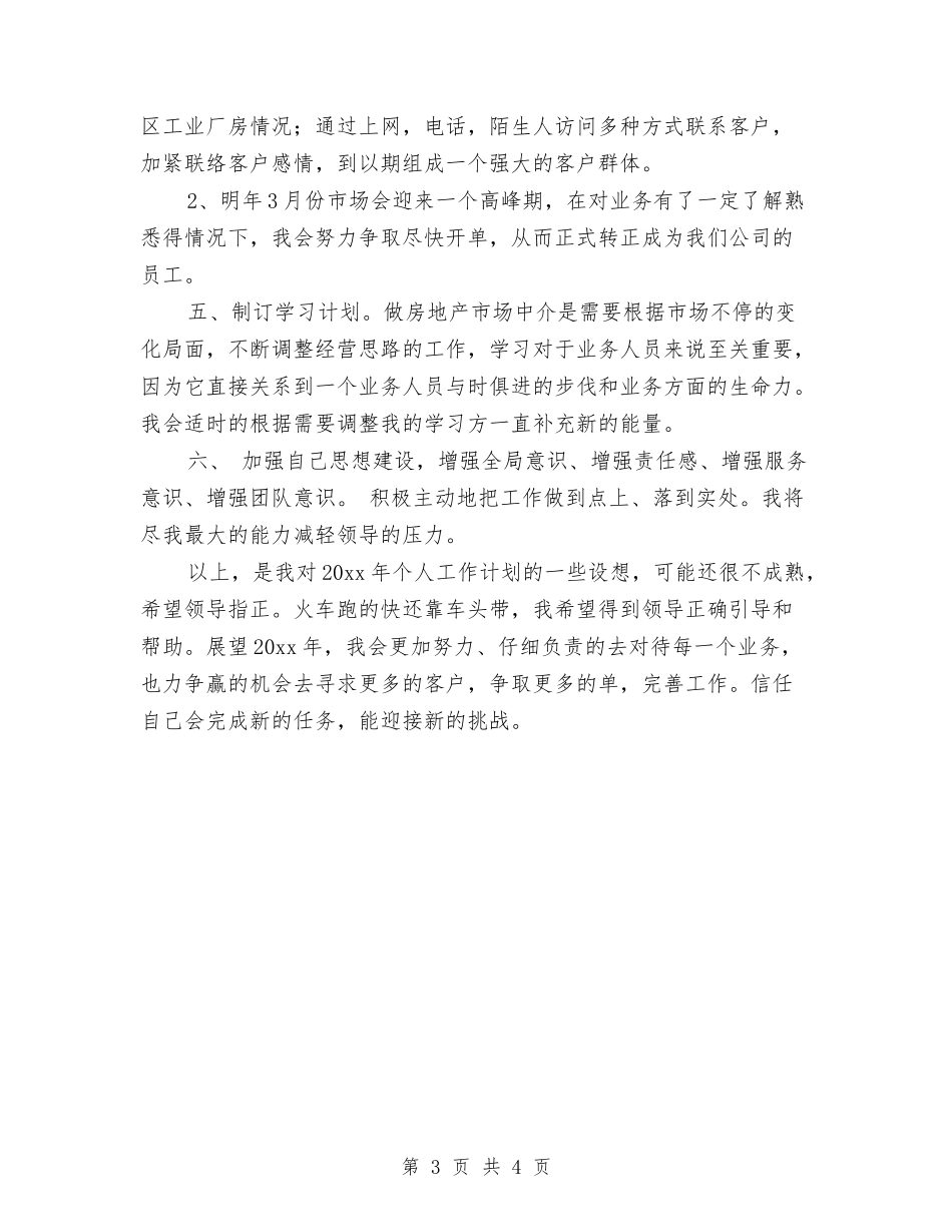 2024年房产经纪人工作计划与2024年房产经纪人计划汇编_第3页