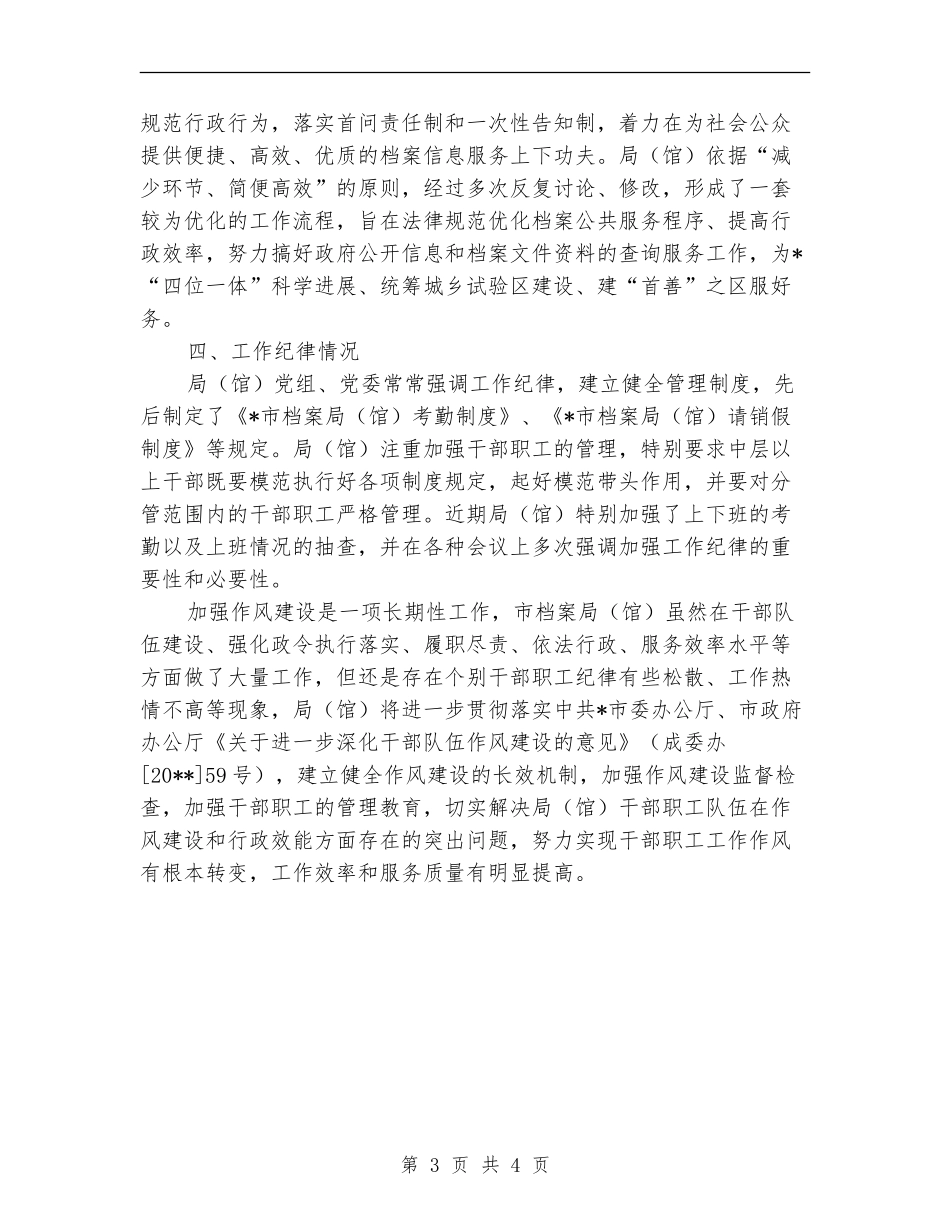 档案局作风建设情况自查报告_第3页