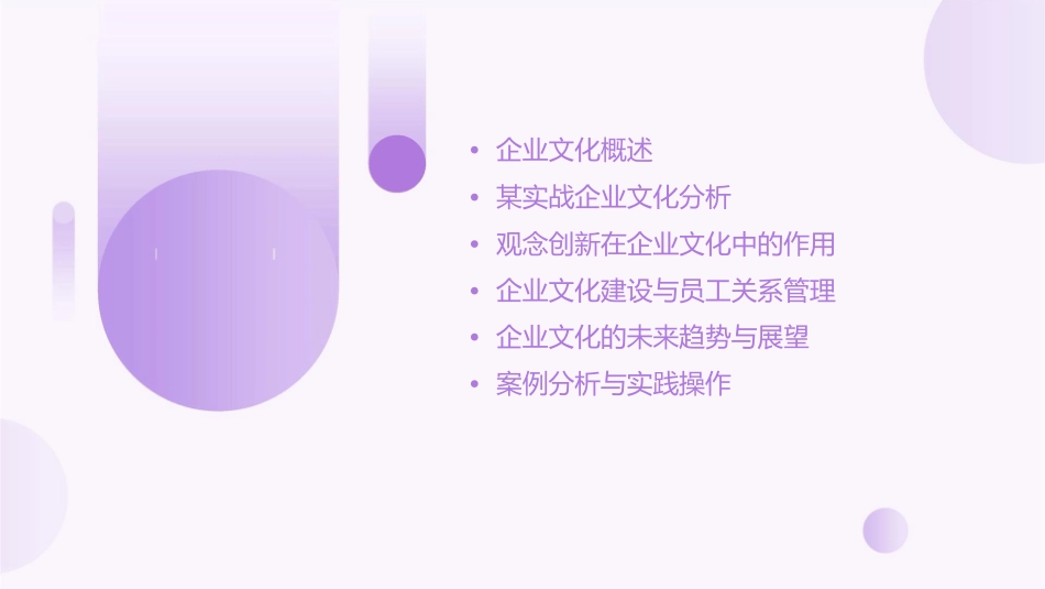 某实战企业文化与观念创新教材课件_第2页