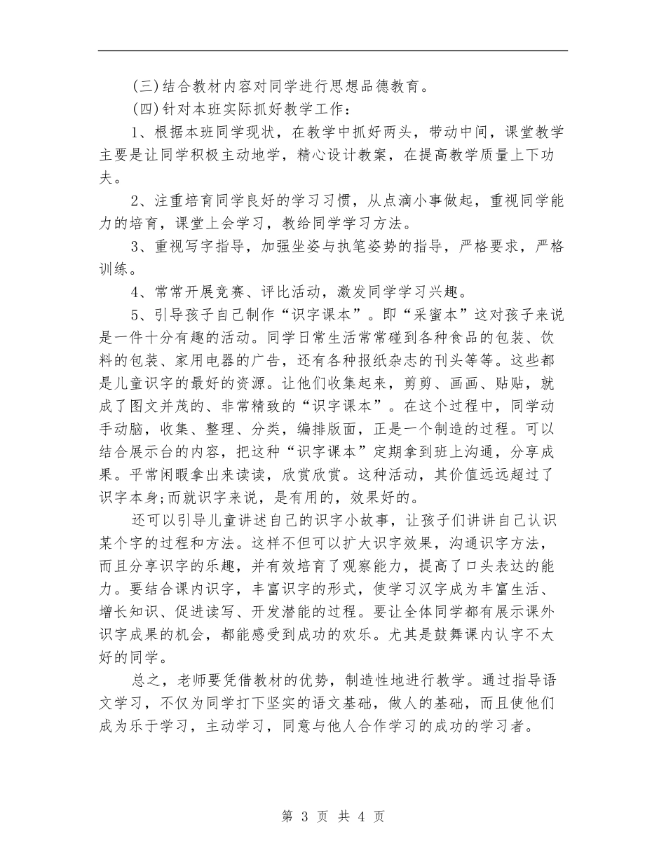 2024年优秀教师个人工作计划1_第3页