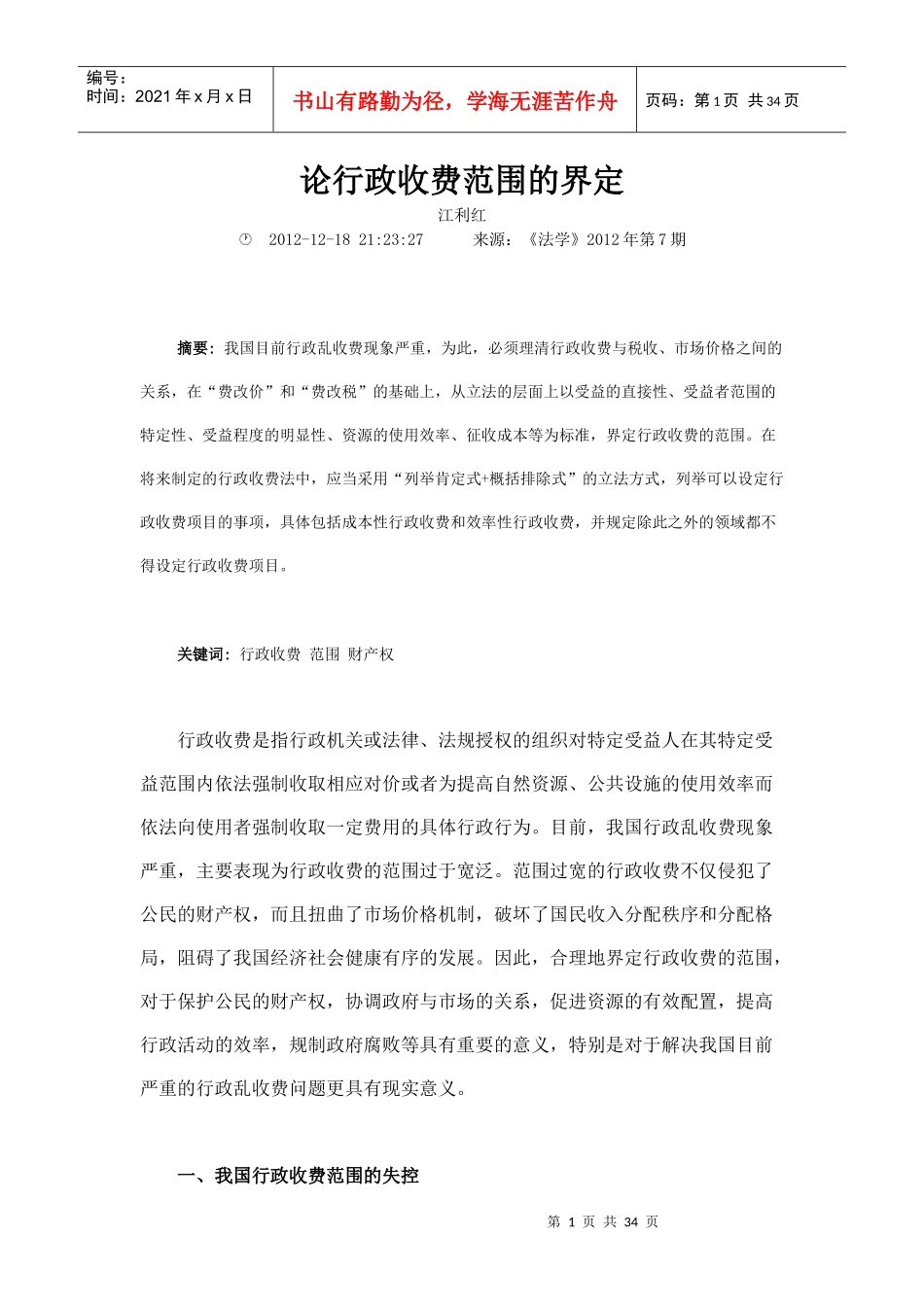 论行政收费范围的界定_第1页