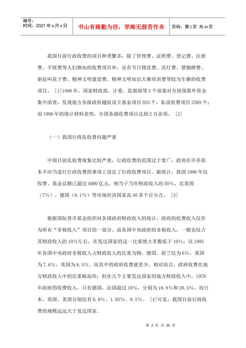 论行政收费范围的界定_第2页