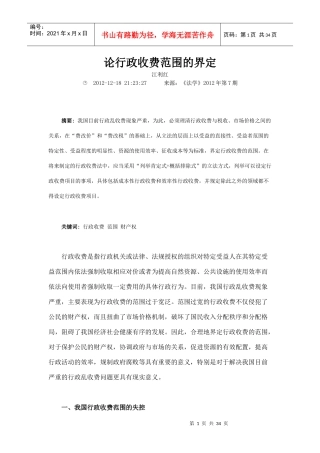 论行政收费范围的界定