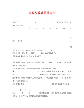 《安全管理资料》之当场行政处罚决定书 