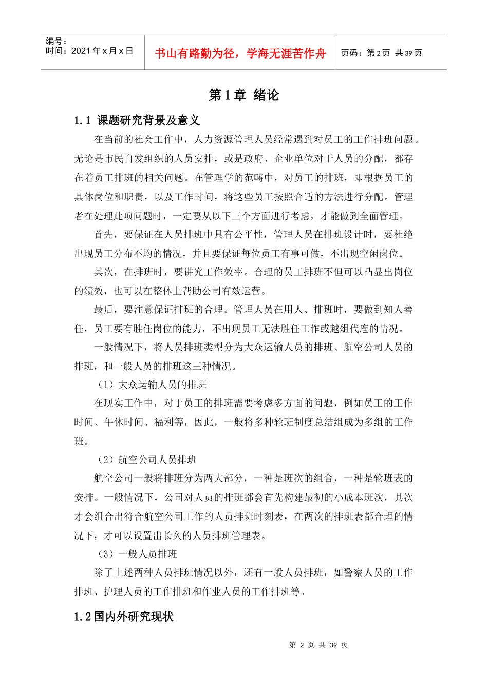 港口员工排班管理系统的设计与实现成稿_第2页