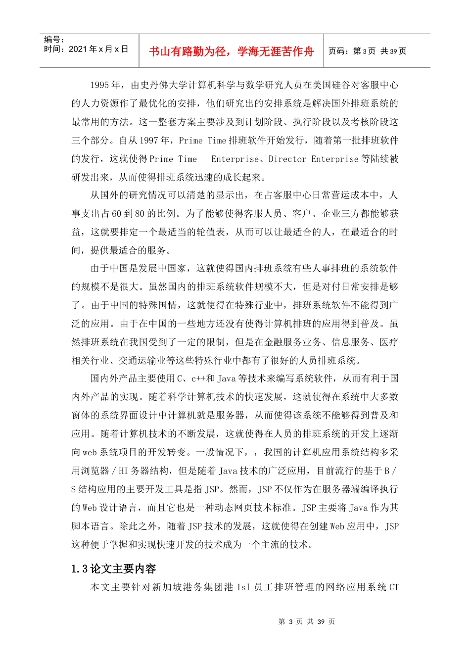 港口员工排班管理系统的设计与实现成稿_第3页