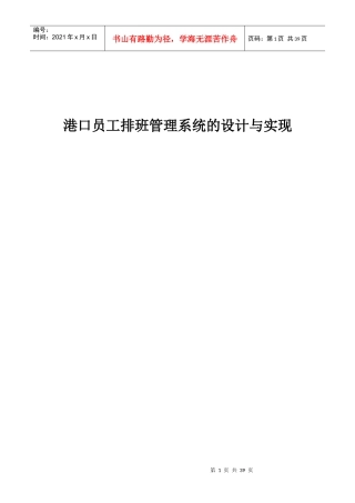 港口员工排班管理系统的设计与实现成稿