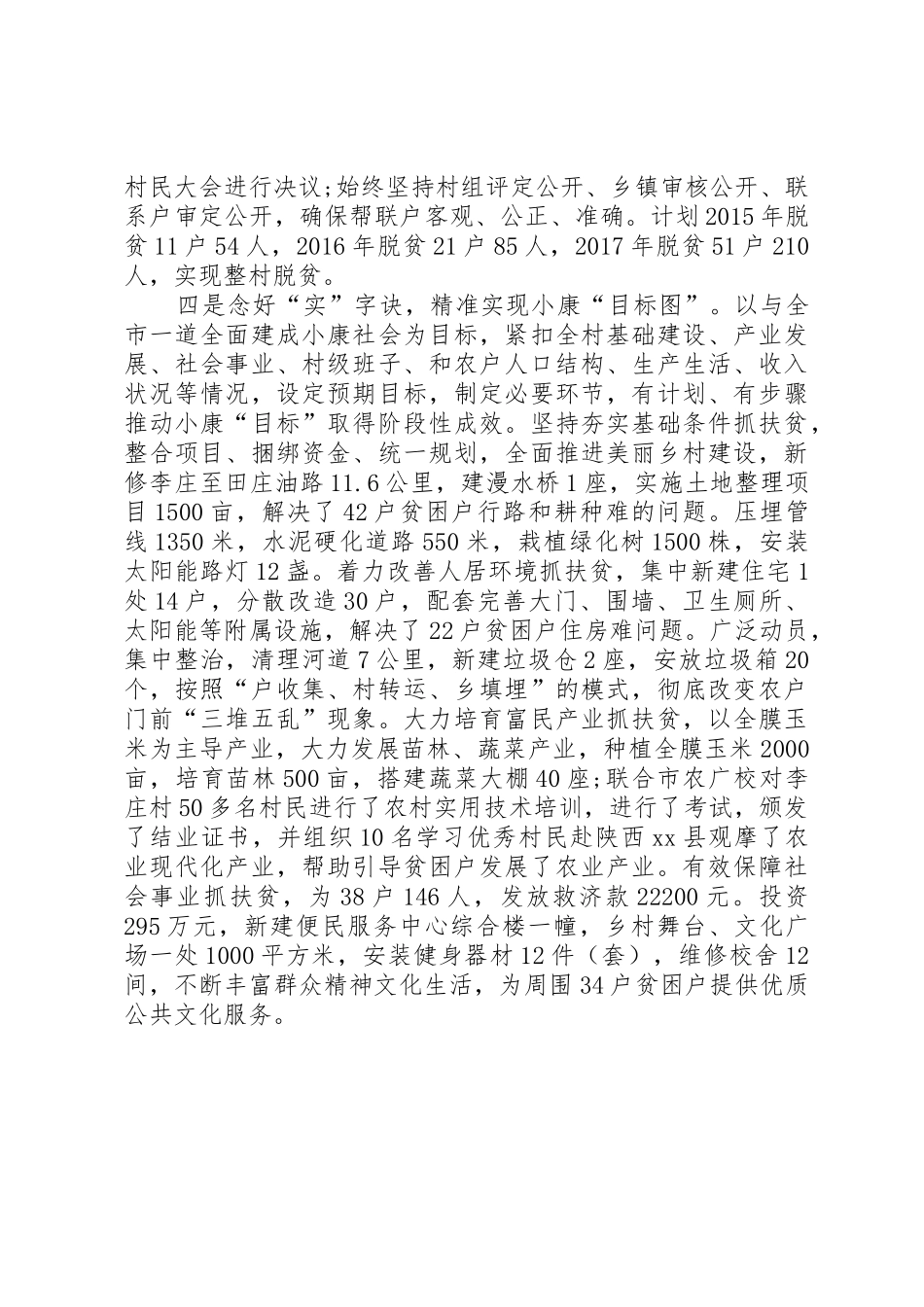 驻村帮扶工作队管理规章制度 _第3页