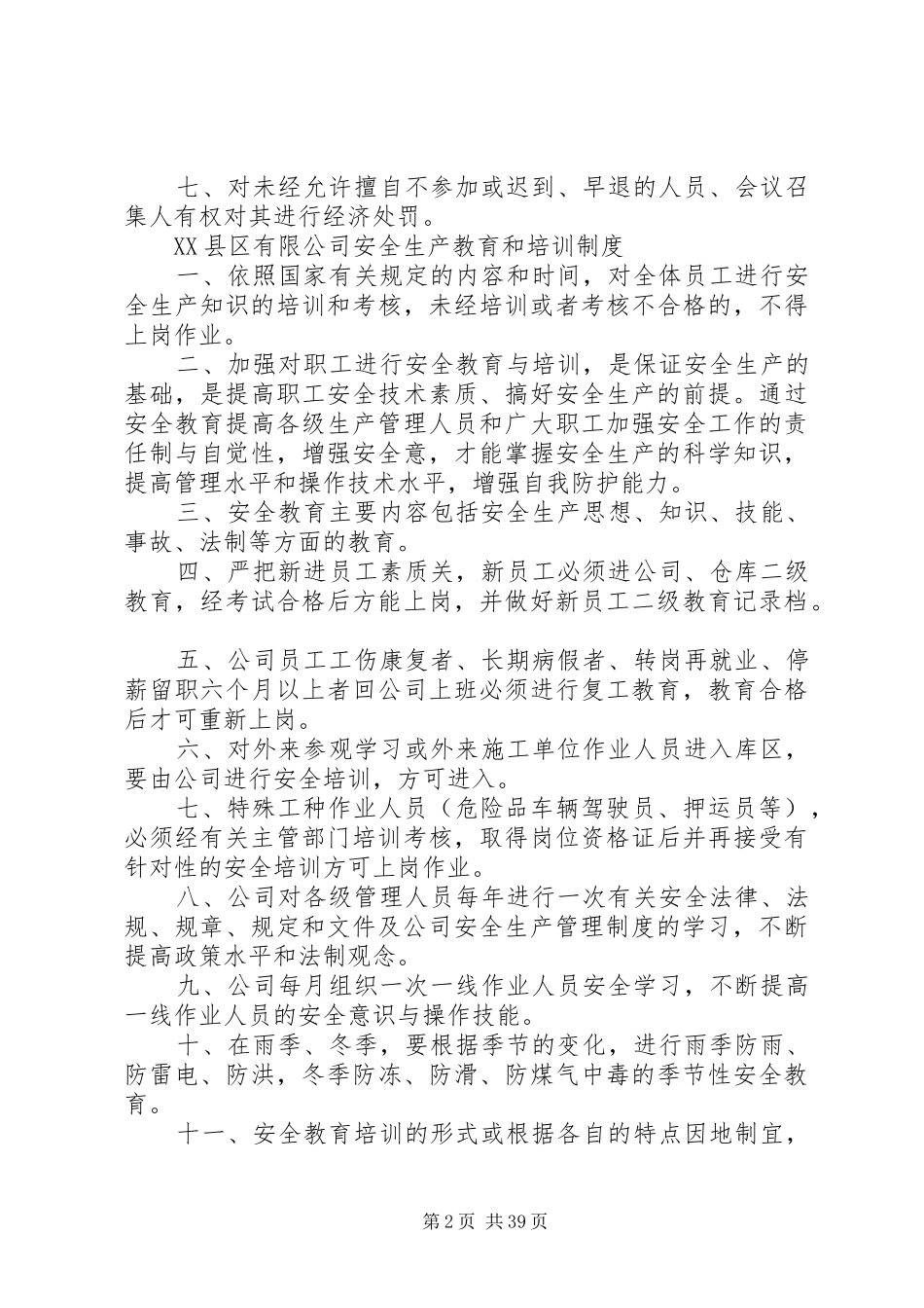 电镀厂管理规章制度_第2页