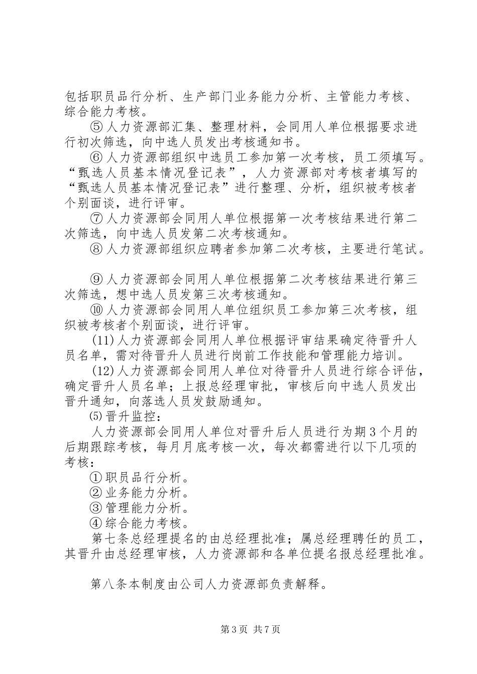 公司人员调整管理规章制度  (2)_第3页