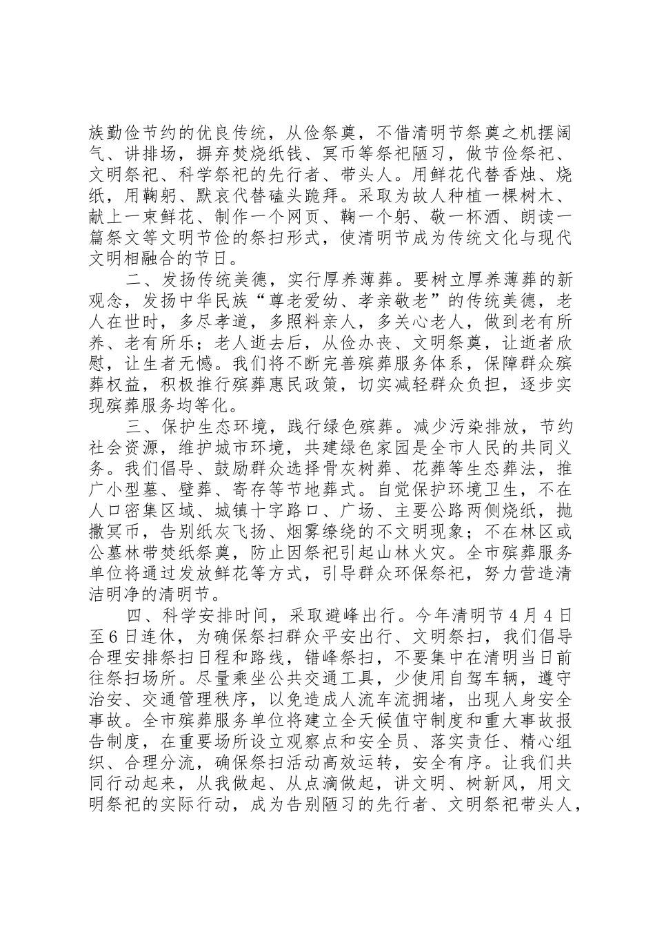 20XX年文明祭扫过清明倡议书范文大全_第2页