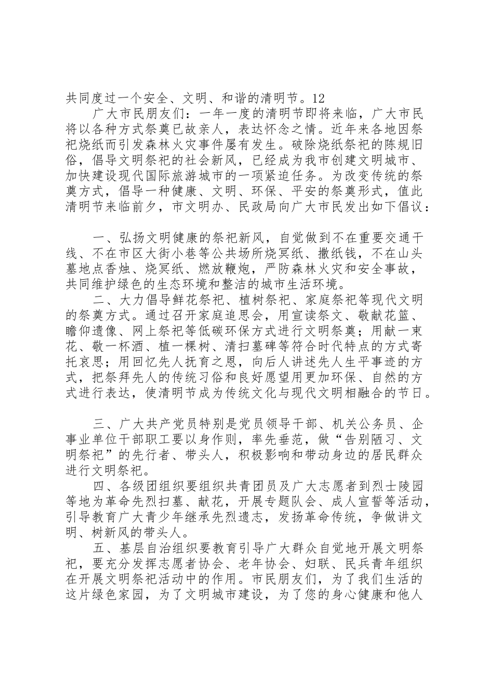 20XX年文明祭扫过清明倡议书范文大全_第3页