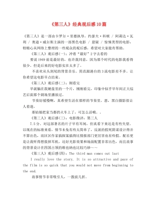 《第三人》经典观后感10篇 