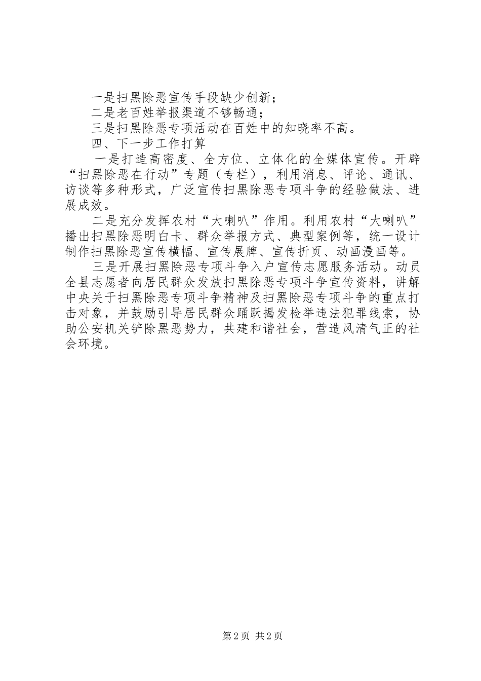关于县委宣传部扫黑除恶专项斗争的总结_第2页