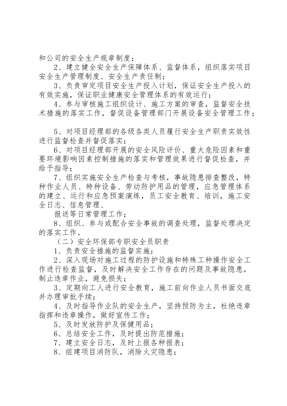 科技环保部职责要求 _第2页