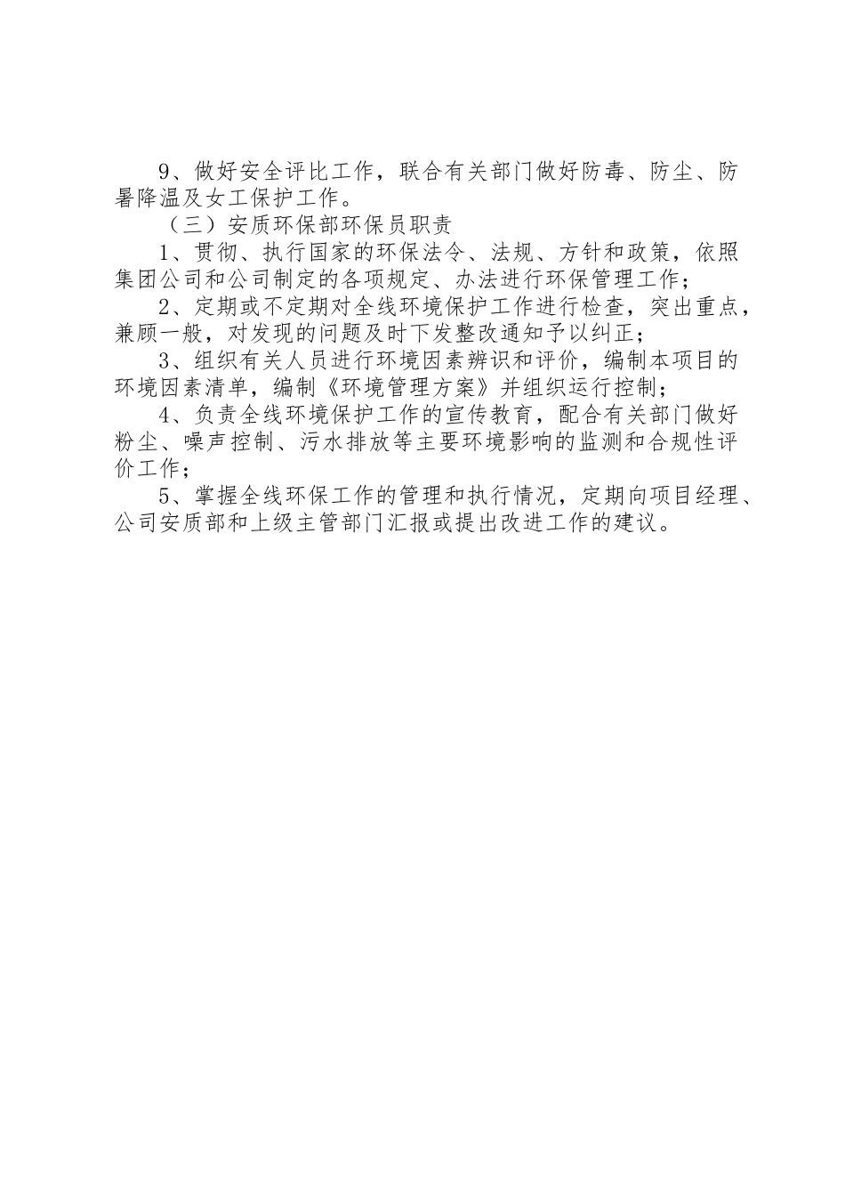 科技环保部职责要求 _第3页