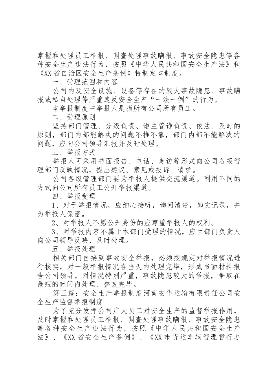 安全生产举报规章制度_第2页
